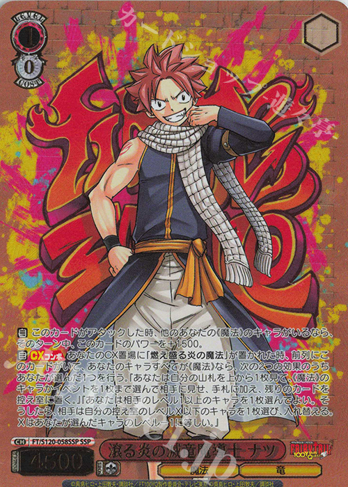 SSP 滾る炎の滅竜魔導士 ナツ(箔押し入り) 販売 | FAIRY TAIL 100年