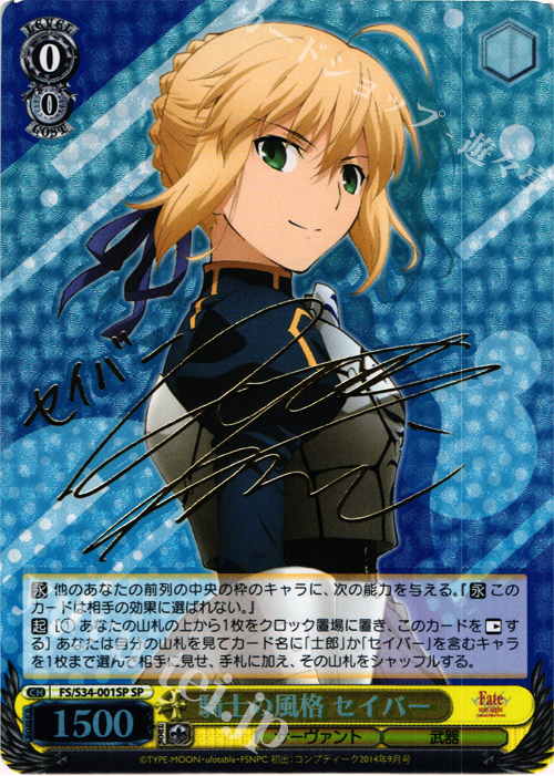 SP 騎士の風格 セイバー(サイン入り) 販売 | Fate/stay night