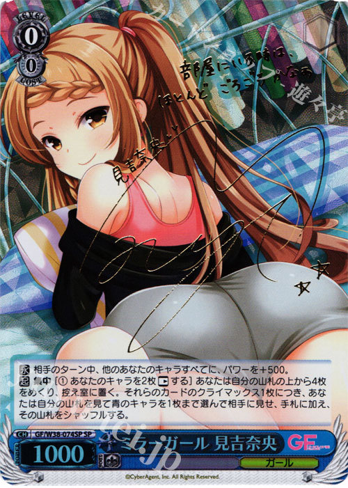 SP ミラーガール 見吉奈央(サイン入り) 販売 | ガールフレンド（仮
