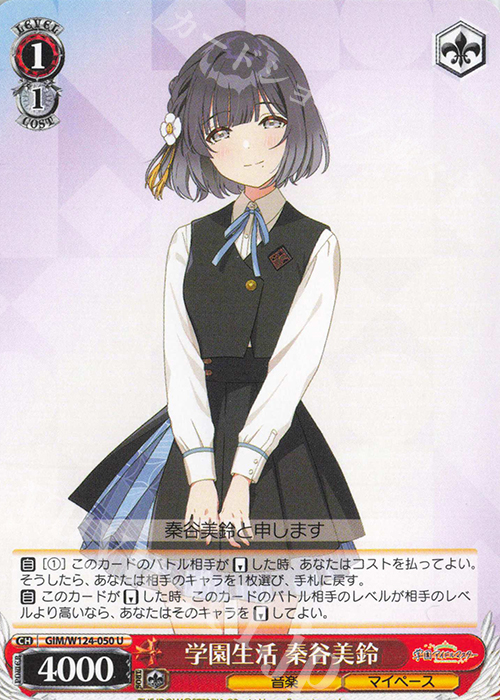 U 学園生活 秦谷美鈴 買取 | 学園アイドルマスター | ヴァイス