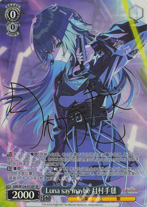 SP Luna say maybe 月村手毬(サイン入り) 買取 | 学園アイドルマスター
