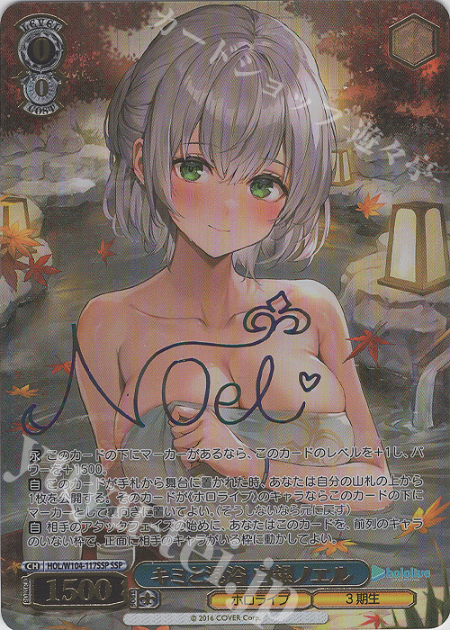 傷】 SSP キミと混浴 白銀ノエル(サイン入り) 販売 | ホロライブ