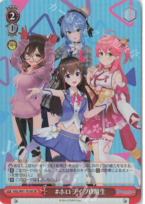 SR #ホロライブ0期生 販売 | トライアルデッキ+ ホロライブ