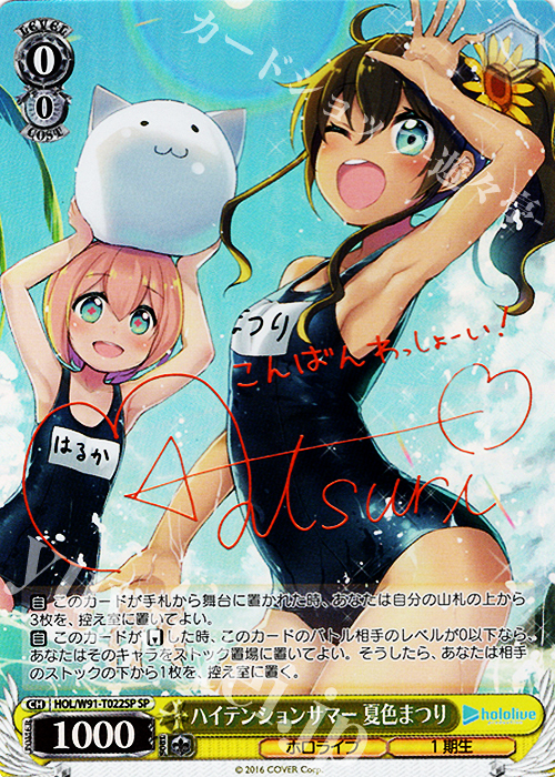 SP ハイテンションサマー 夏色まつり(サイン入り) 販売 | トライアル