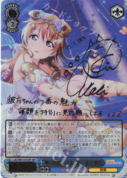SSP 夢の世界へようこそー 近江 彼方(サイン入り) 販売 | ラブライブ
