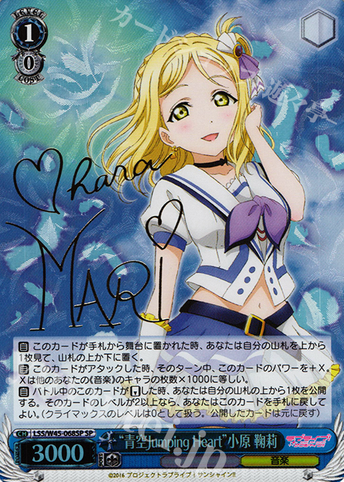 傷】 SP “青空Jumping Heart”小原 鞠莉(サイン入り) 販売 | ラブライブ