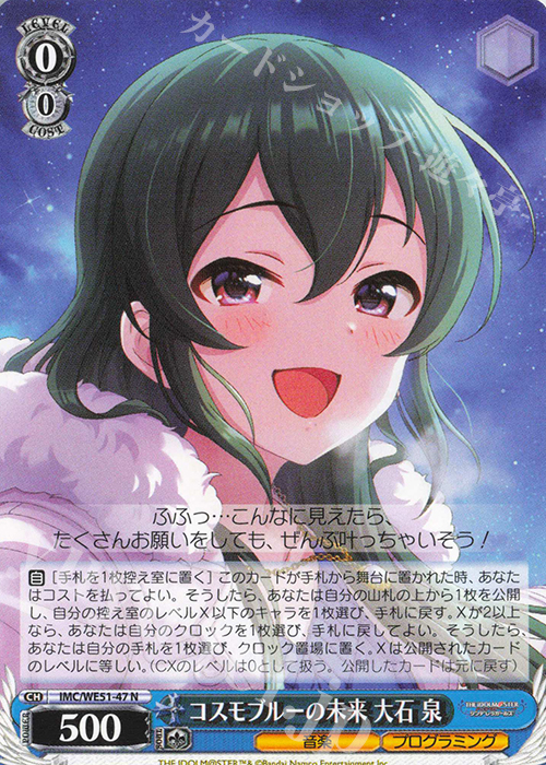 N コスモブルーの未来 大石泉 販売 | プレミアムブースター アイドル