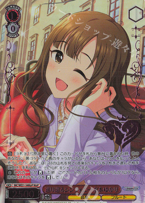 傷】 M@P 巡り巡るシンフォニー 水本ゆかり(箔押し入り) 販売