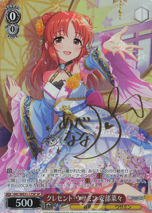 SP クレセント・ウサミン 安部菜々(サイン入り) 販売 | プレミアム
