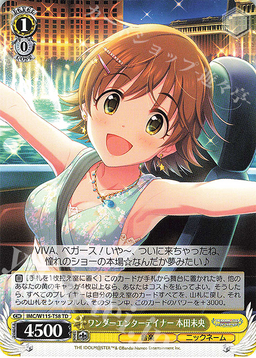 TD ワンダーエンターテイナー 本田未央 販売 | アイドルマスター