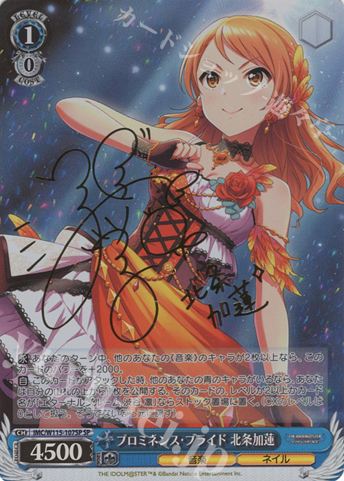 SP プロミネンス・プライド 北条加蓮(サイン入り) 販売 | アイドル