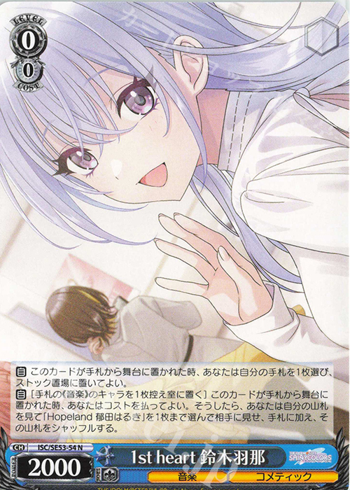 N 1st heart 鈴木羽那 販売 | プレミアムブースター アイドルマスター