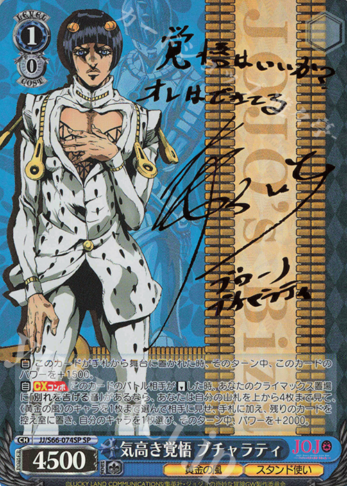 SP 気高き覚悟 ブチャラティ(サイン入り) 販売 | ジョジョの奇妙な冒険