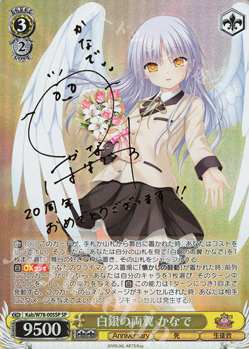 SP 白銀の両翼 かなで(サイン入り) 販売 | Key 20th Anniversary