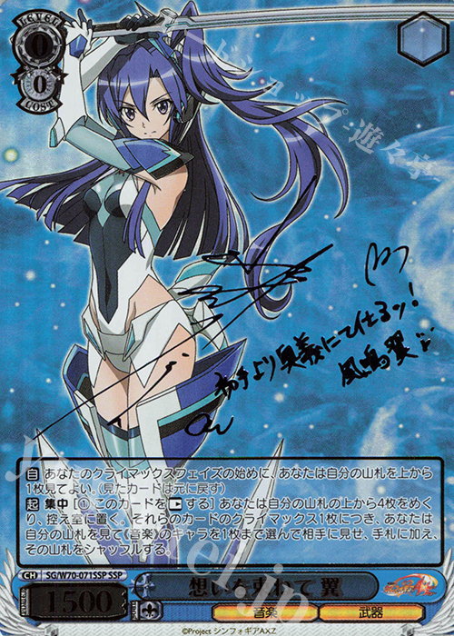 SSP 想いを束ねて 翼(サイン入り) 買取 | 戦姫絶唱シンフォギアAXZ