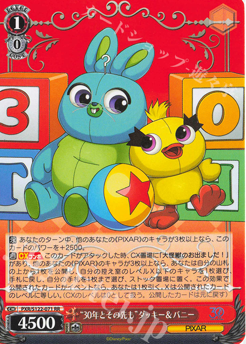 RR “30年とその先も”ダッキー＆バニー 買取 | Toy Story