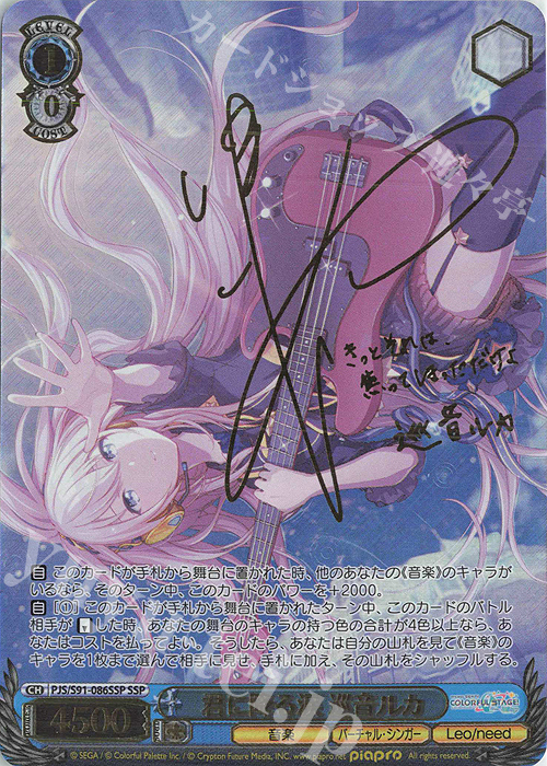 SSP 君に降る涙 巡音ルカ(サイン入り) 販売 | プロジェクトセカイ