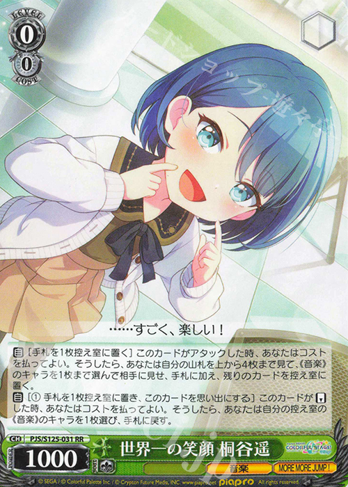 傷】 RR 世界一の笑顔 桐谷遥 販売 | プロジェクトセカイ カラフル