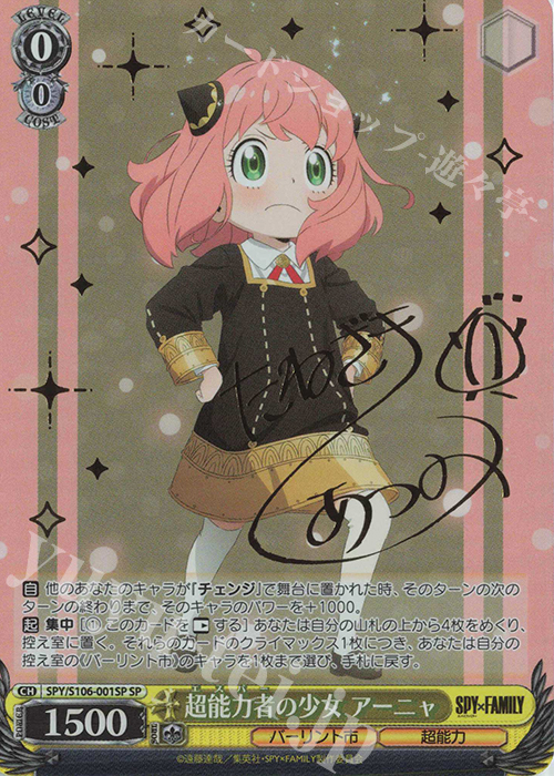 SP 超能力者の少女 アーニャ(サイン入り) 販売 | SPY×FAMILY