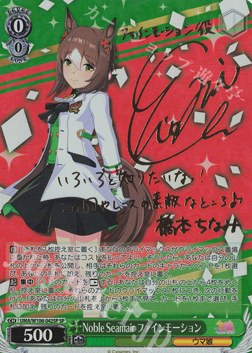 傷】 SP Noble Seamair ファインモーション(サイン入り) 販売 | ウマ娘
