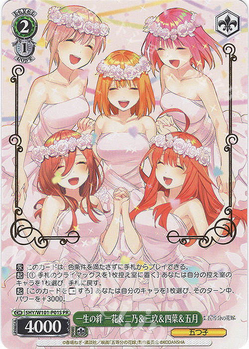 PR 一生の絆 一花＆二乃＆三玖＆四葉＆五月(箔押し入り) 販売 | 映画