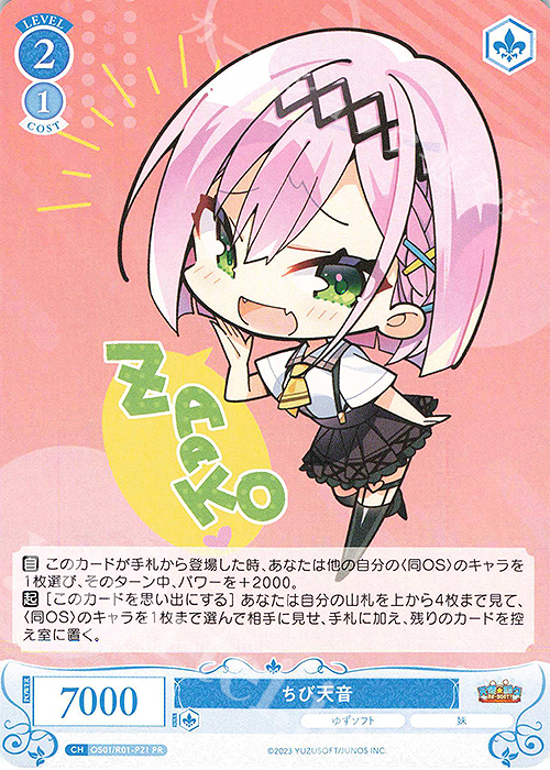 PRチョコに込めた愛情 天音 ヴァイスシュヴァルツロゼ ゆずソフト 敢闘
