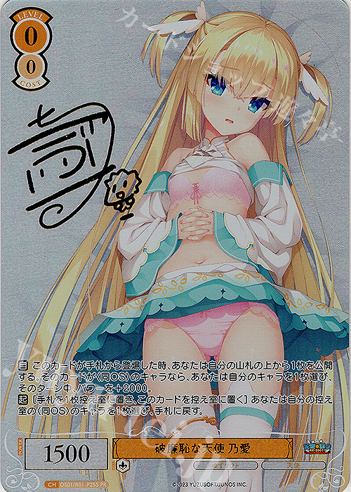 PR 破廉恥な天使 乃愛(サイン入り) 買取 | ゆずソフト | ヴァイス