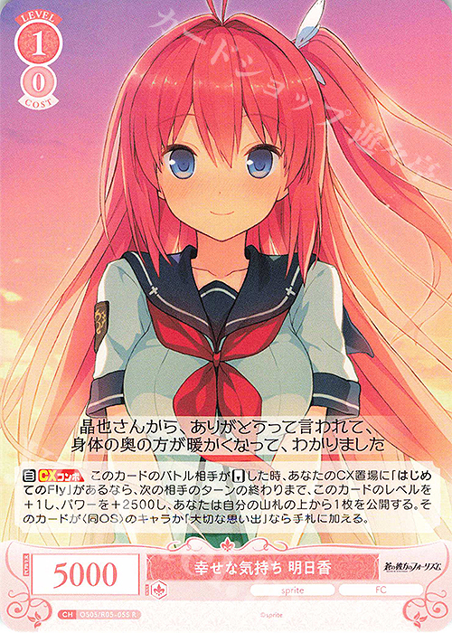 R 幸せな気持ち 明日香 買取 | sprite | ヴァイスシュヴァルツロゼ高価