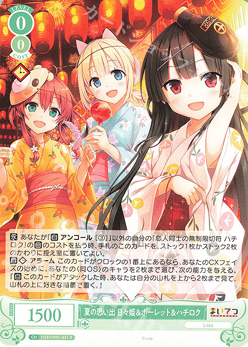R 夏の思い出 日々姫＆ポーレット＆ハチロク 販売 | Lose&Whisp