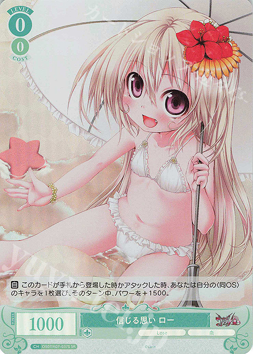 SR 信じる思い ロー 販売 | Lose&Whisp | ヴァイスシュヴァルツロゼ
