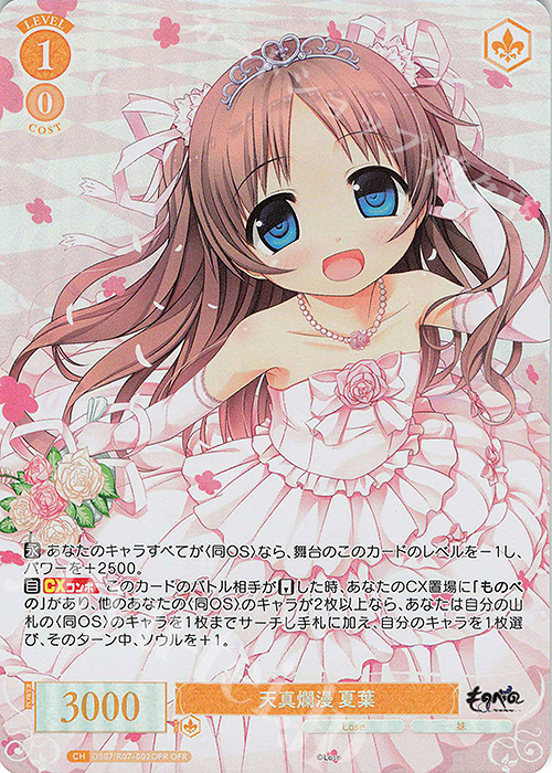 OFR 天真爛漫 夏葉 販売 | Lose&Whisp | ヴァイスシュヴァルツロゼ通販