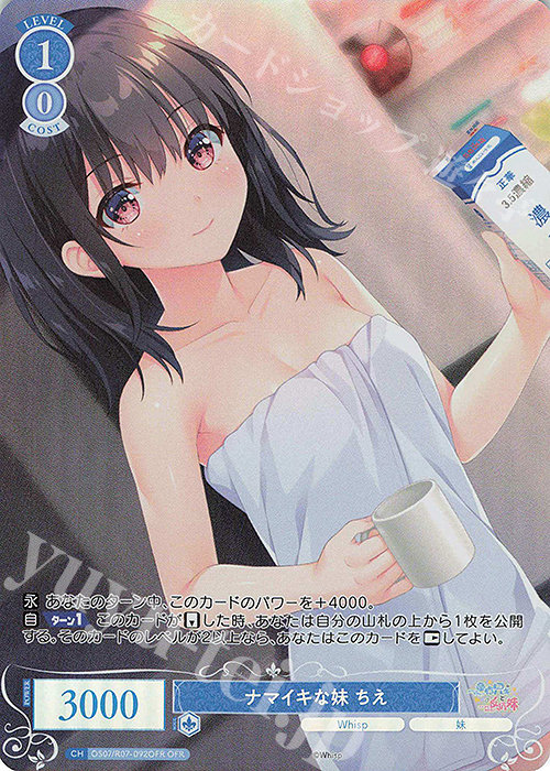 OFR ナマイキな妹 ちえ 販売 | Lose&Whisp | ヴァイスシュヴァルツロゼ