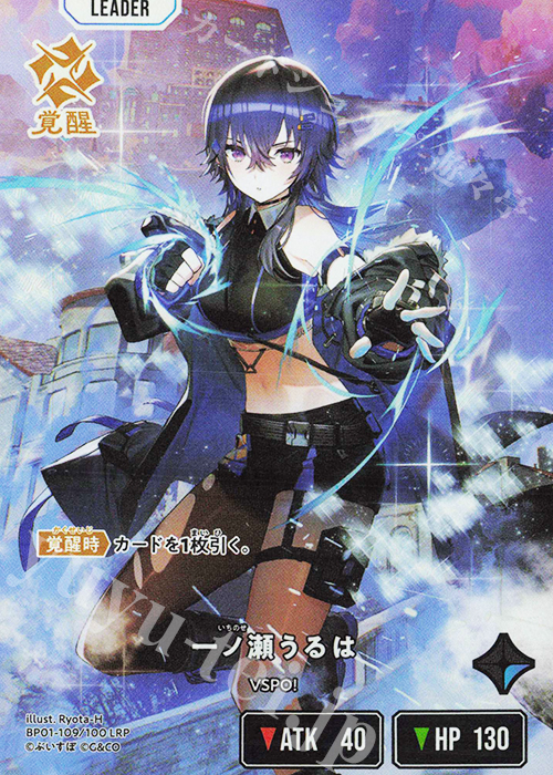 LRP 一ノ瀬うるは 買取 | Luminous Daybreak | Xross Stars高価買取