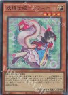 QCSE 妖精伝姫-シラユキ 販売 | [QCDB] QUARTER CENTURY DUELIST BOX