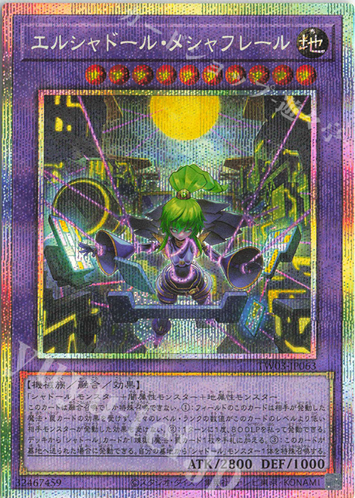 PSE エルシャドール・メシャフレール 販売 | [TW03] TERMINAL WORLD 3