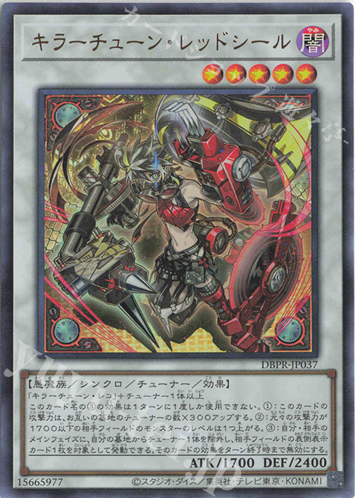 UR キラーチューン・レッドシール 販売 | [DBPR] デッキビルドパック