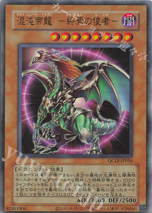 UR 混沌帝龍 -終焉の使者-(復刻版) 販売 | [QCLP] QUARTER CENTURY