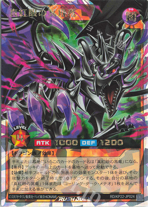 ORR 真紅眼の冥飛竜 買取 | [KP22] 戦慄のアウターバース | 遊戯王