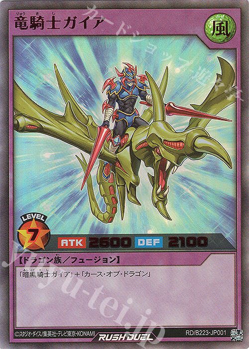 UR 竜騎士ガイア 販売 | 大会関連カード | 遊戯王ラッシュデュエル通販