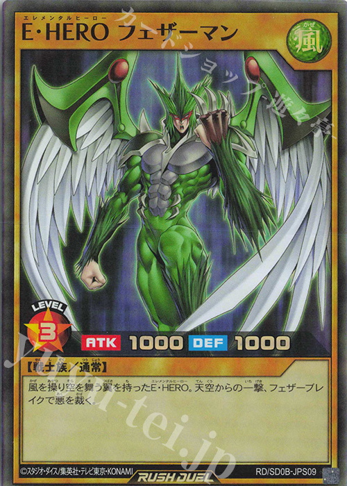 SR E・HERO フェザーマン 販売 | [SD0B] ストラクチャーデッキ バース