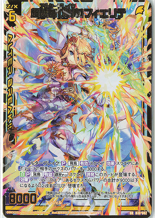 BR 超越者【矜持】フィエリテ 販売 | [B36] 極点超越編 進化<アルター