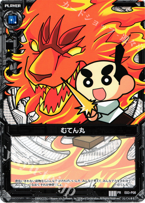 PR むてん丸 販売 | [E03P] PRカード | Z/X-Zillions of enemy X