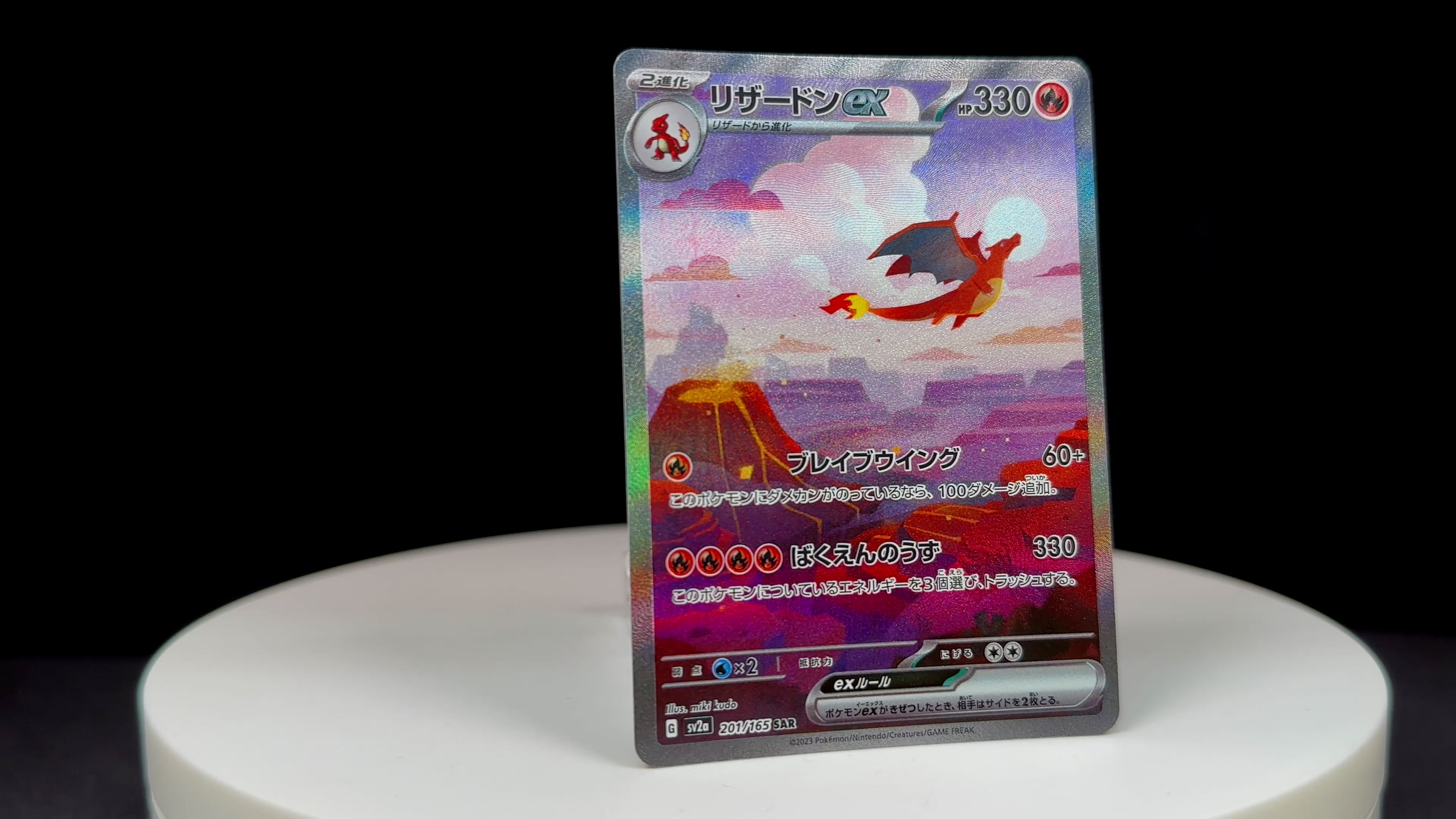 POKÉMON CARD GAME sv2a 201/165 SAR Charizard ex