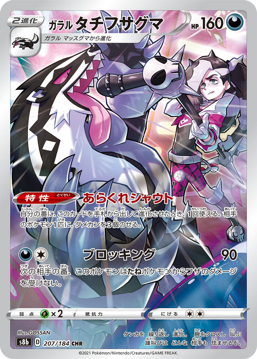 POKÉMON CARD GAME S8b 207/184 CHR Galarian Obstagoon