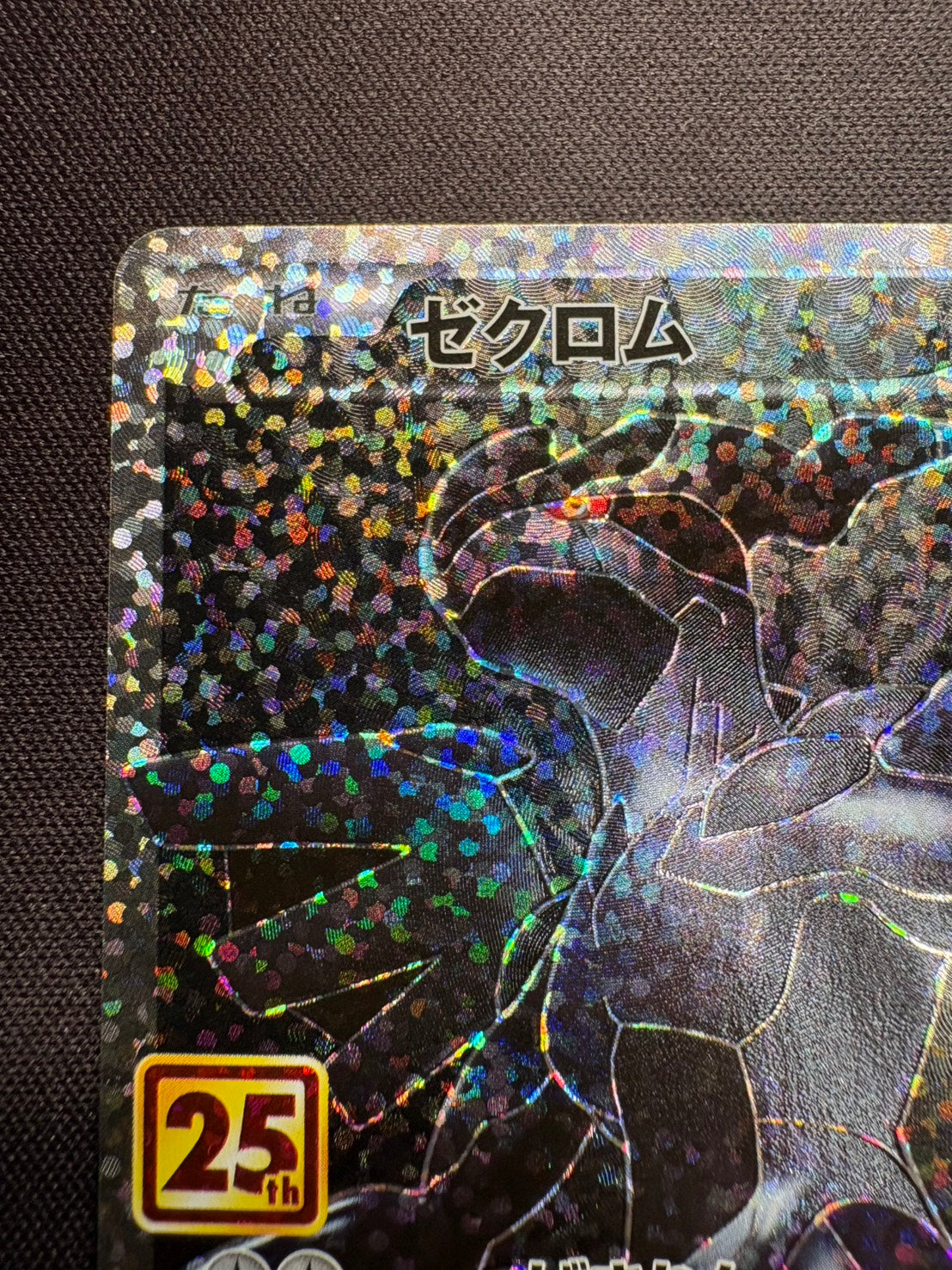 傷なし保証】ゼクロム(25th)【P】{021/025} – カードショップあとり