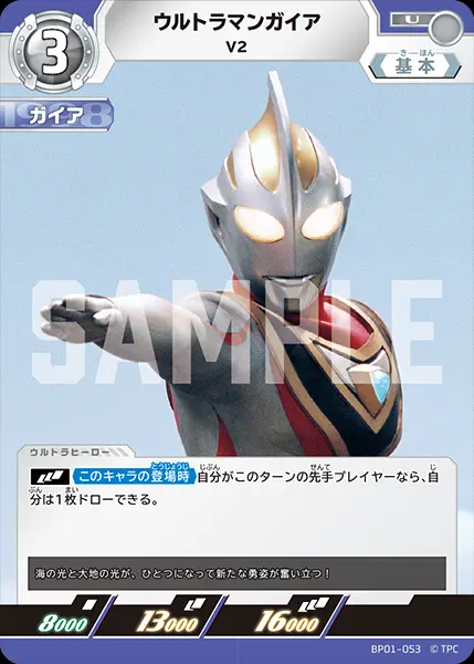 ウルトラマンガイア V2【U】[BP01-053]｜ウルトラマンカードゲーム