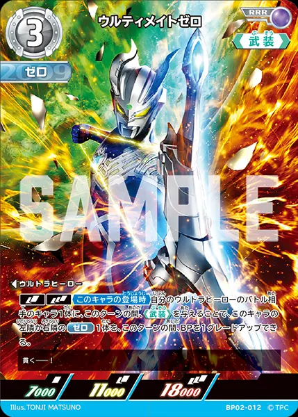 ウルティメイトゼロ【RRR】[BP02-012]｜ウルトラマンカードゲーム