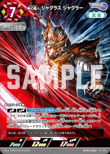 無幻魔人 ジャグラス ジャグラー【RRR】[BP03-069]｜ウルトラマン
