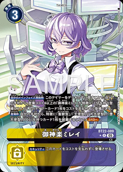 御神楽ミレイ(パラレル)【R】[BT22-089-P1]｜デジモンカードゲーム