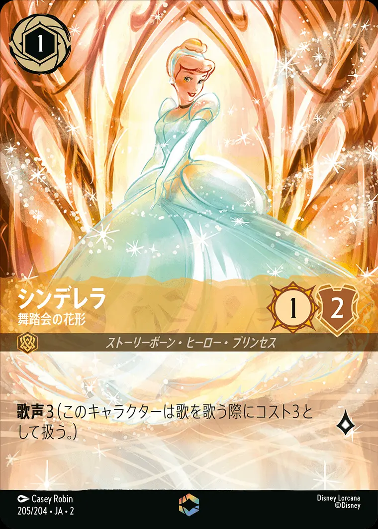 シンデレラ-舞踏会の花形【エンチャンテッド】[205/204・JA・2